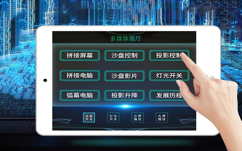 展厅中控系统 展厅中控系统