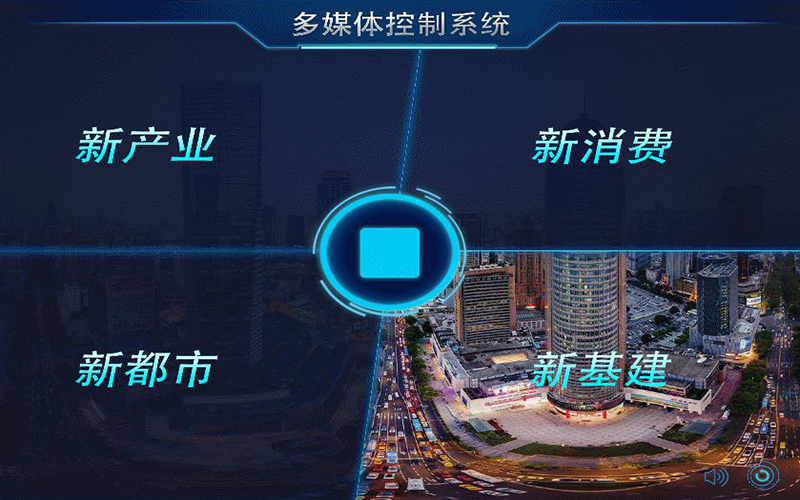 展厅中控软件 展厅中控软件